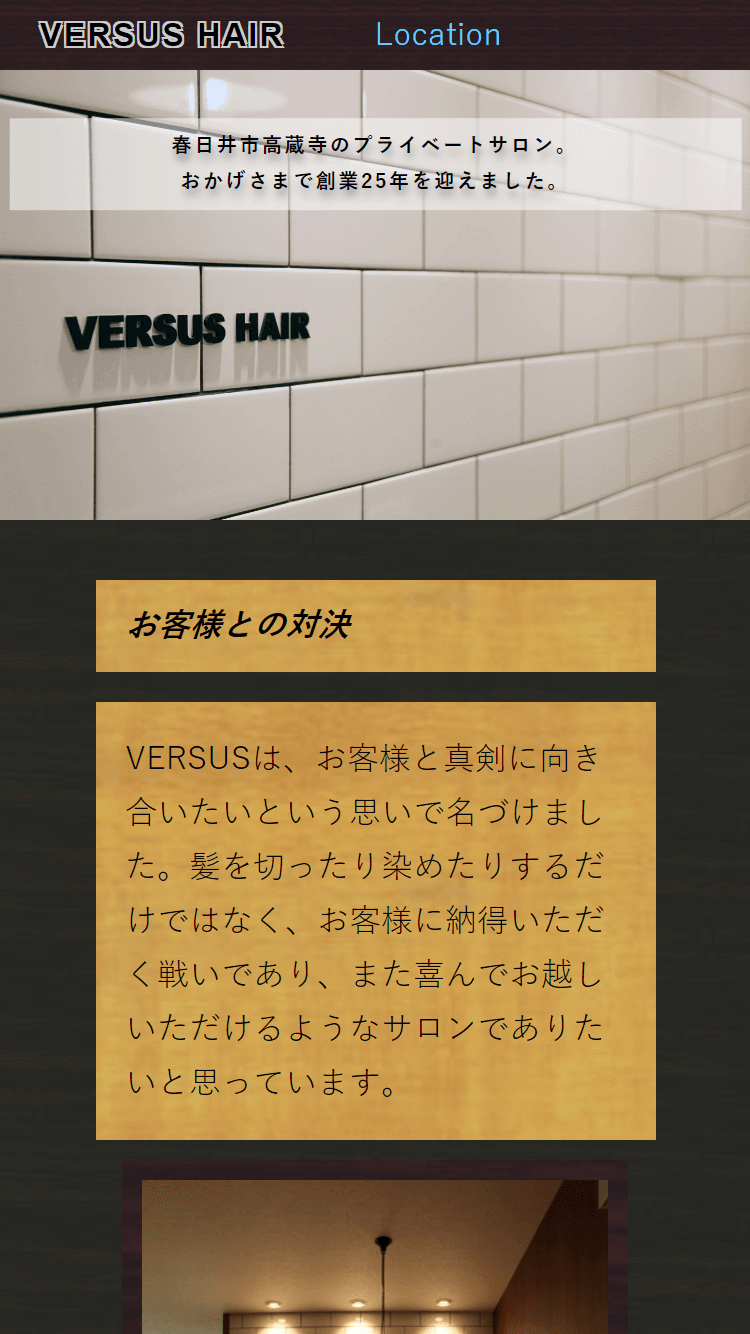 VERSUS HAIR (スマートフォン)
