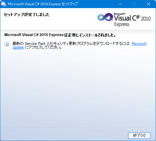 Visual Studio 2010インストール完了