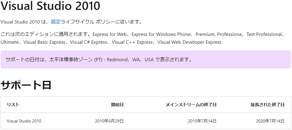 Visual Studio 2010 サポート切れ
