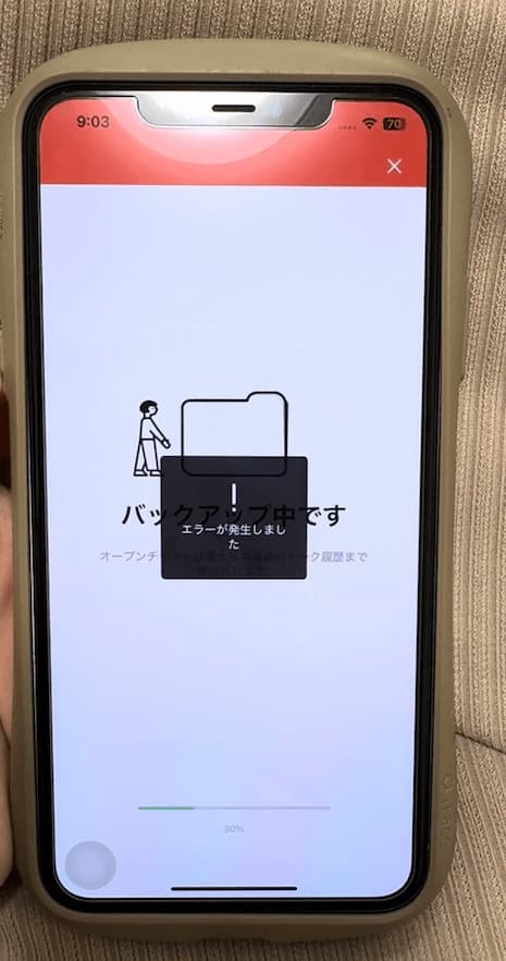 iPhoneでバックアップに失敗した画面