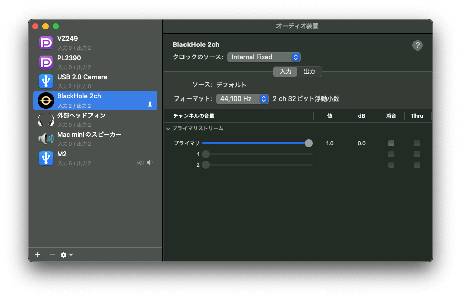 Audio MIDI 設定からBlackHoleの設定を確認