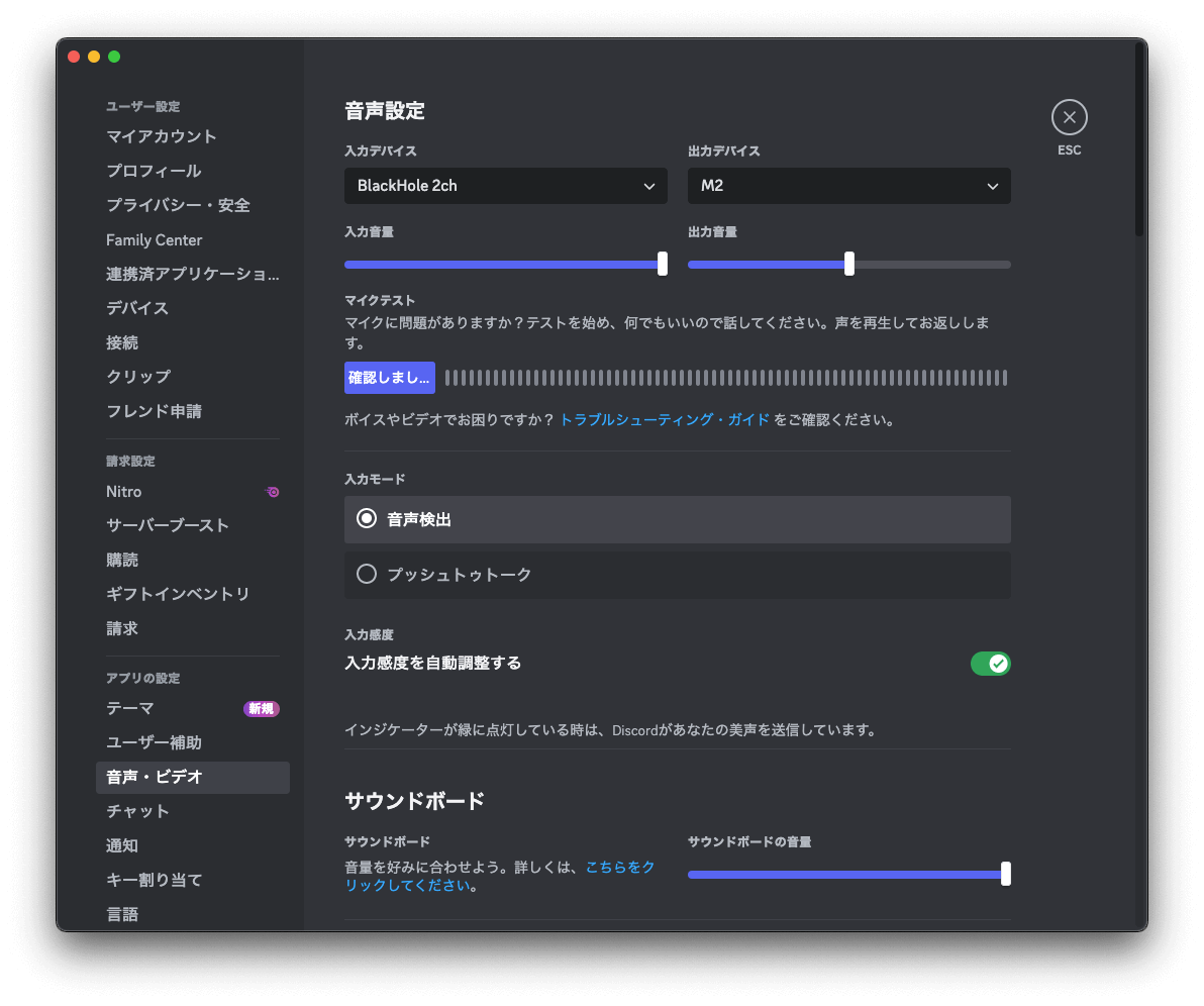 DiscordでBlackHole 2chを選択