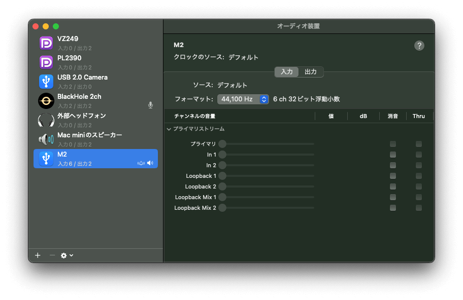 プライマリを除き、Audio MIDI設定にはMOTU M2のINPUTが6つある