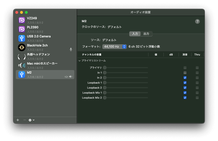 Audio MIDI設定からIN1以外を消音にする