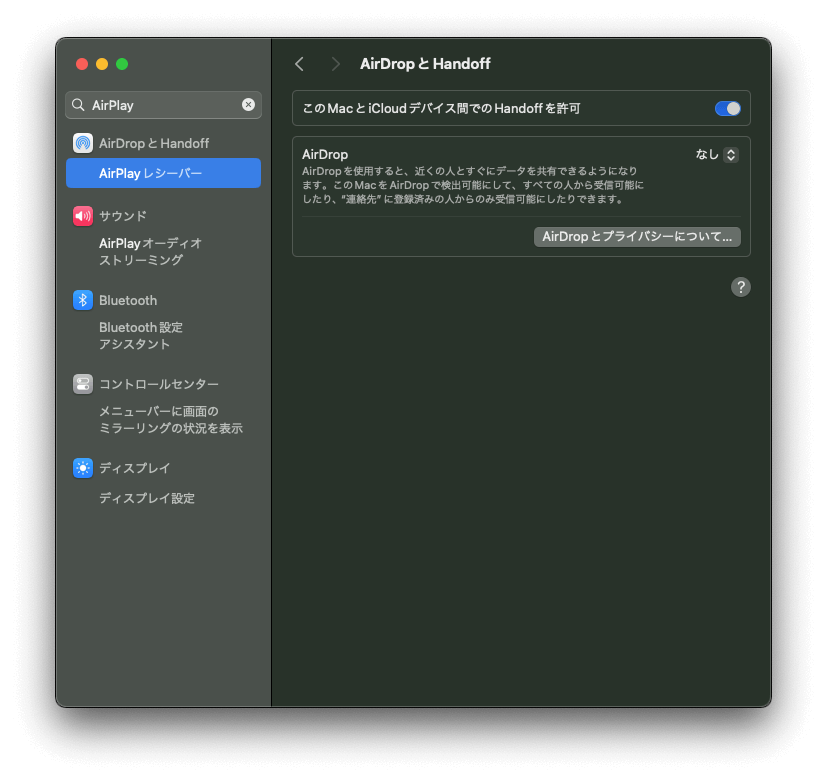Mac mini 2018にはAirPlayの設定項目がない