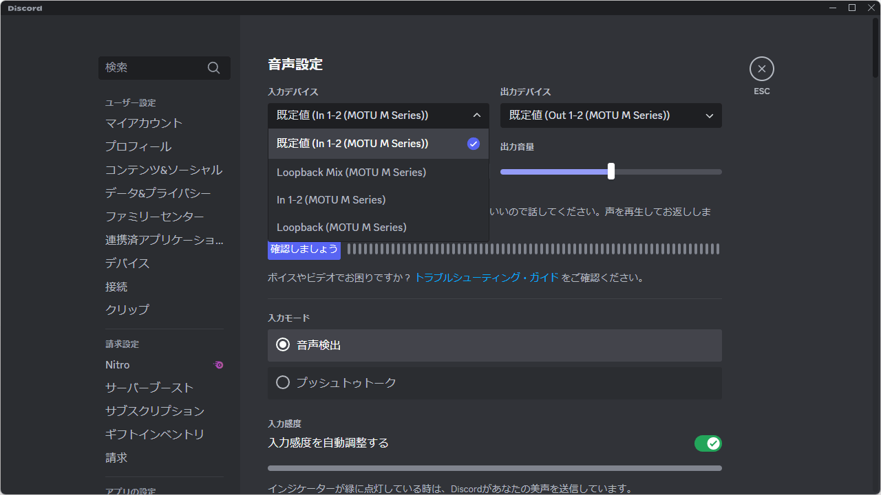 Windows版DiscordのMOTU M2の見え方