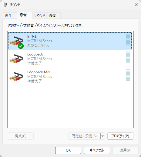 サウンドの詳細設定から「In 1-2」を開く