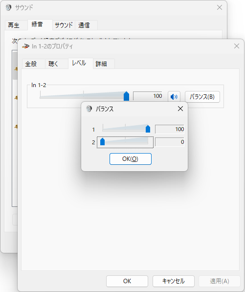 LRのバランスを調整。LがIN1、RがIN2となる