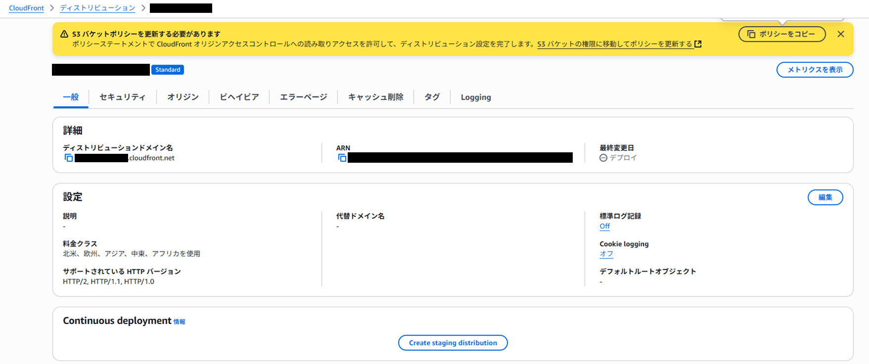 CloudFrontのディストリビューションドメイン名