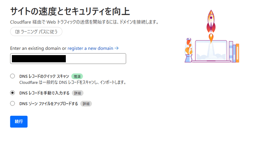 Cloudflareにドメインを接続