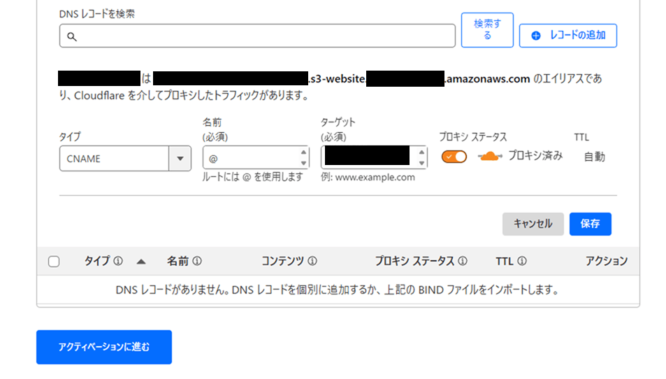 DNSレコードを定義