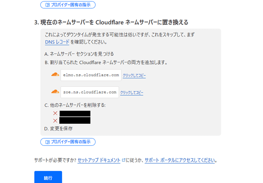 Cloudflare側でDNSサーバー反映