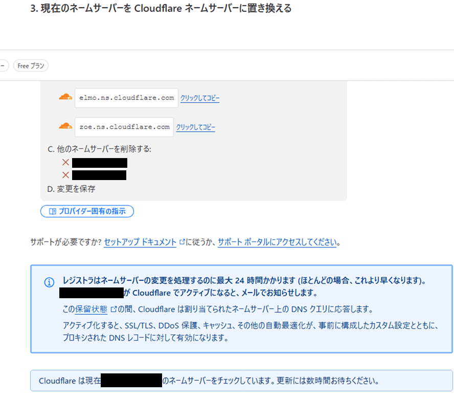 Cloudflare側でDNSサーバー反映（レジストラ側操作後）