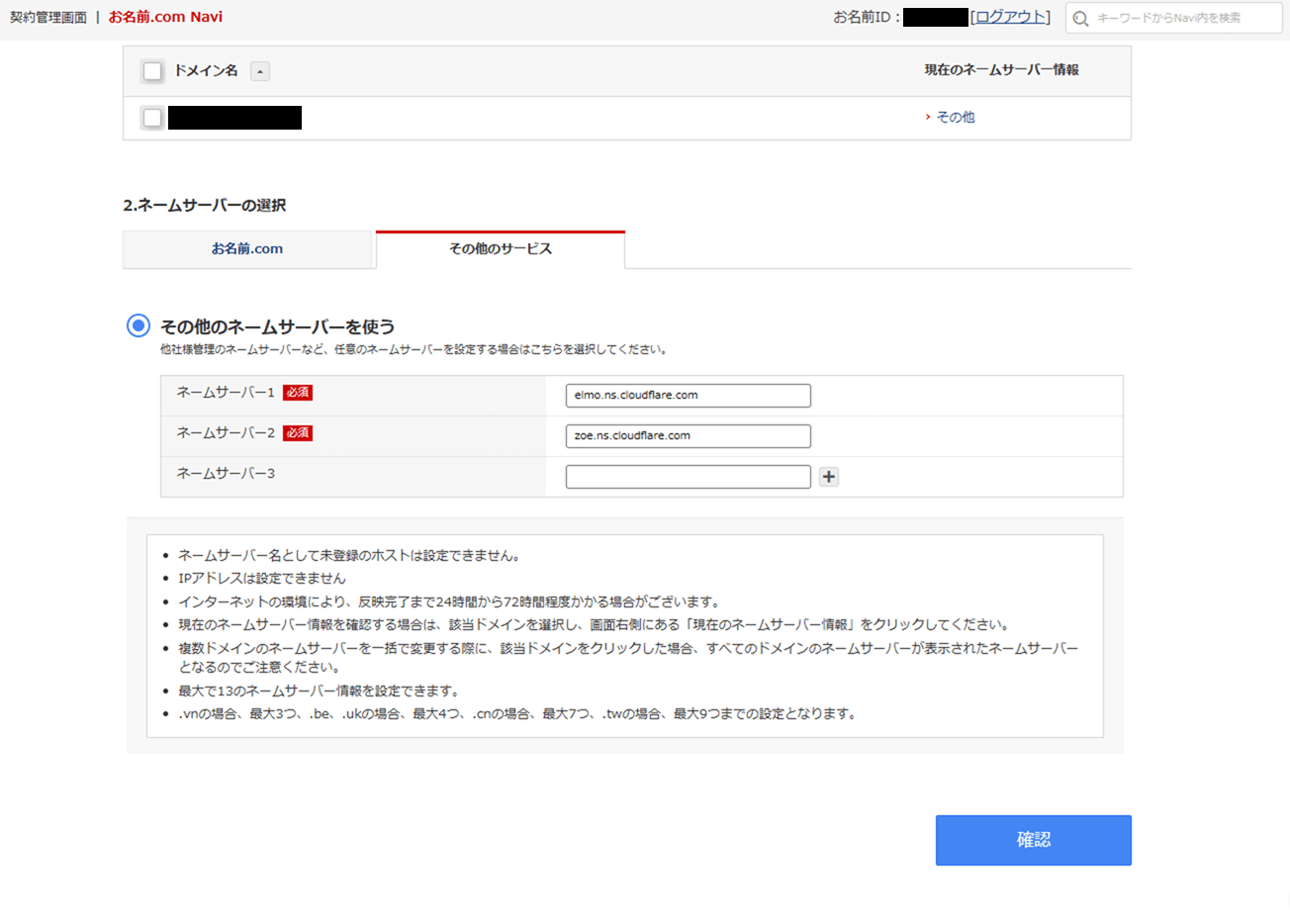 お名前.com側でDNSサーバーを指定